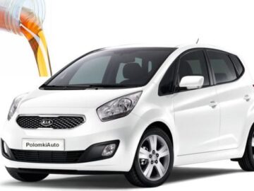 Яку і скільки рідини заливати в Kia Venga