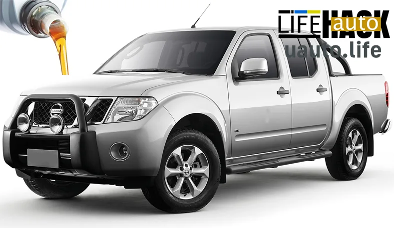 Яку оливу і скільки рідини заливати в Nissan Navara